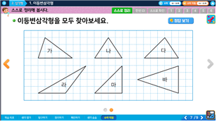 (주)금성출판사 수학(3~4학년군)4-2(전자저작물 CD 포함) 전자저작물 2단원 2차시 7/9쪽 현행내용 이미지