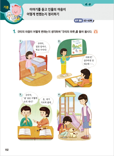 (주)미래엔 국어(3~4학년군)3-2 192쪽 수정내용 이미지