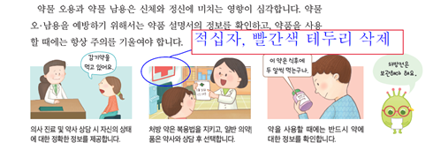 (주)와이비엠 함께하는 보건6 51쪽 현행내용 이미지