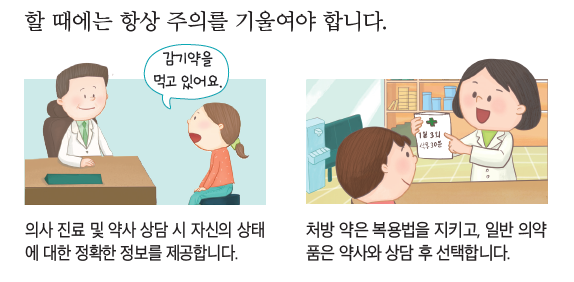 (주)와이비엠 함께하는 보건6 51쪽 수정내용 이미지