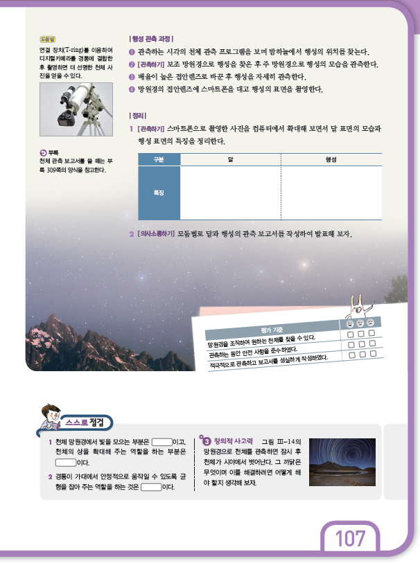 (주)천재교과서 과학2(전자저작물 CD 포함) 203쪽 수정내용 이미지