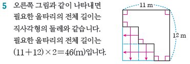 (주)금성출판사 수학익힘(5~6학년군)5-1 정답 및 풀이 20쪽 수정내용 이미지