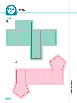 (주)대교 수학(5~6학년군)6-1(전자저작물 CD 포함) 전자저작물쪽 수정내용 이미지