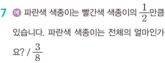 (주)아이스크림미디어 수학익힘(5~6학년군)5-2 106쪽 현행내용 이미지