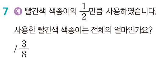 (주)아이스크림미디어 수학익힘(5~6학년군)5-2 106쪽 수정내용 이미지