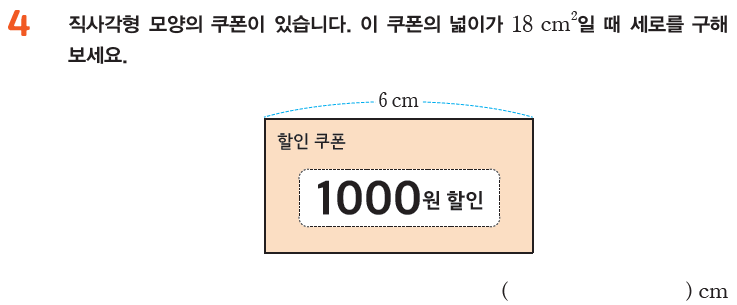 (주)와이비엠 수학익힘(5~6학년군)5-1 83쪽 수정내용 이미지