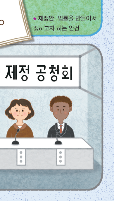 (주)비상교과서 사회(5~6학년군)6-1 67쪽 수정내용 이미지