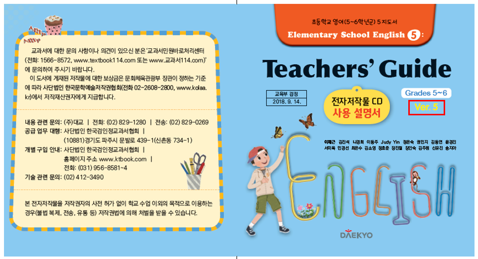 (주)대교 영어(5~6학년군)5(전자저작물 CD 포함) CD1,2,3쪽 현행내용 이미지