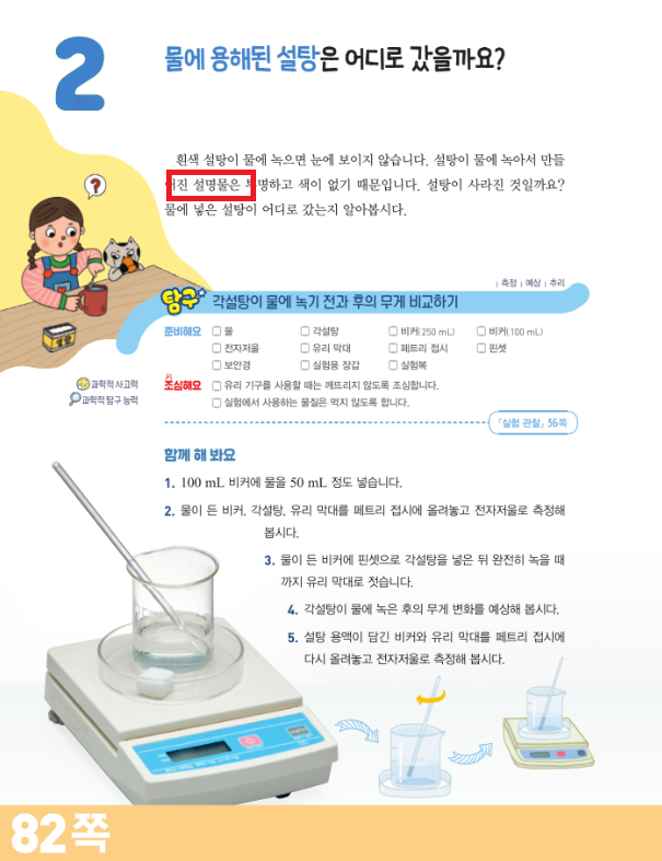 (주)천재교육 과학(5~6학년군)5-1(전자저작물 CD 포함) 300쪽 현행내용 이미지