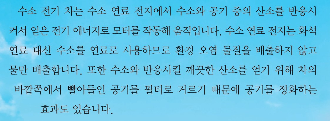 (주)천재교육 과학(5~6학년군)6-1 72쪽 현행내용 이미지