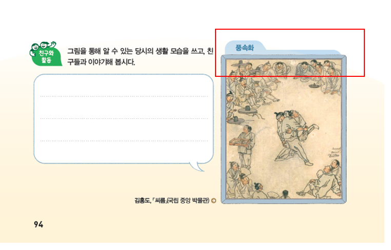 (주)아이스크림미디어 사회(5~6학년군)5-2 94쪽 수정내용 이미지