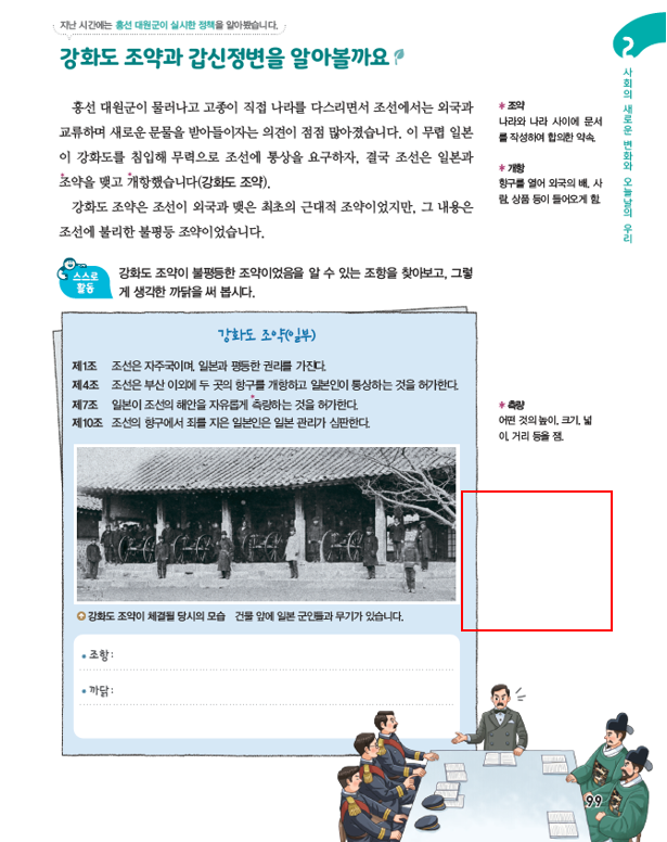 (주)아이스크림미디어 사회(5~6학년군)5-2 99쪽 현행내용 이미지