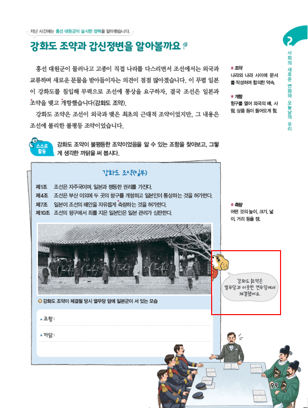 (주)아이스크림미디어 사회(5~6학년군)5-2 99쪽 수정내용 이미지
