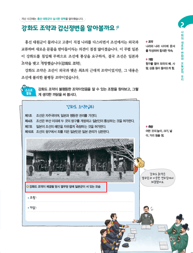 (주)아이스크림미디어 사회(5~6학년군)5-2 99쪽 수정내용 이미지