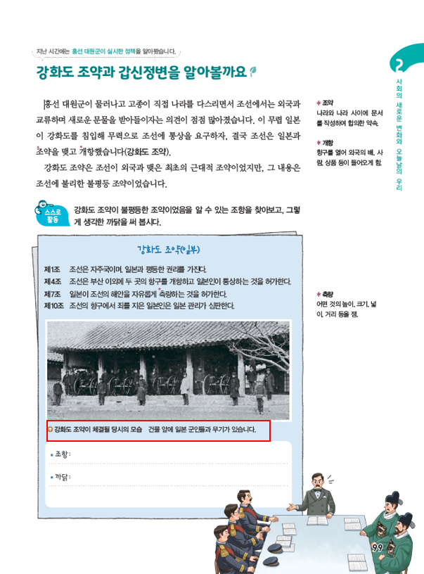 (주)아이스크림미디어 사회(5~6학년군)5-2 99쪽 현행내용 이미지