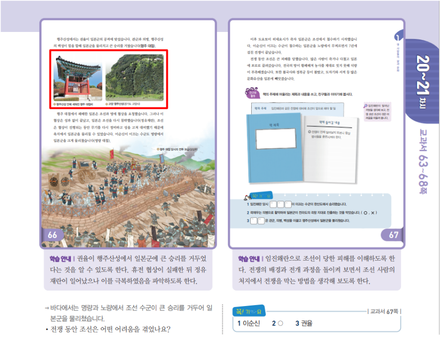 (주)아이스크림미디어 사회(5~6학년군)5-2(전자저작물 CD 포함) 261쪽 현행내용 이미지