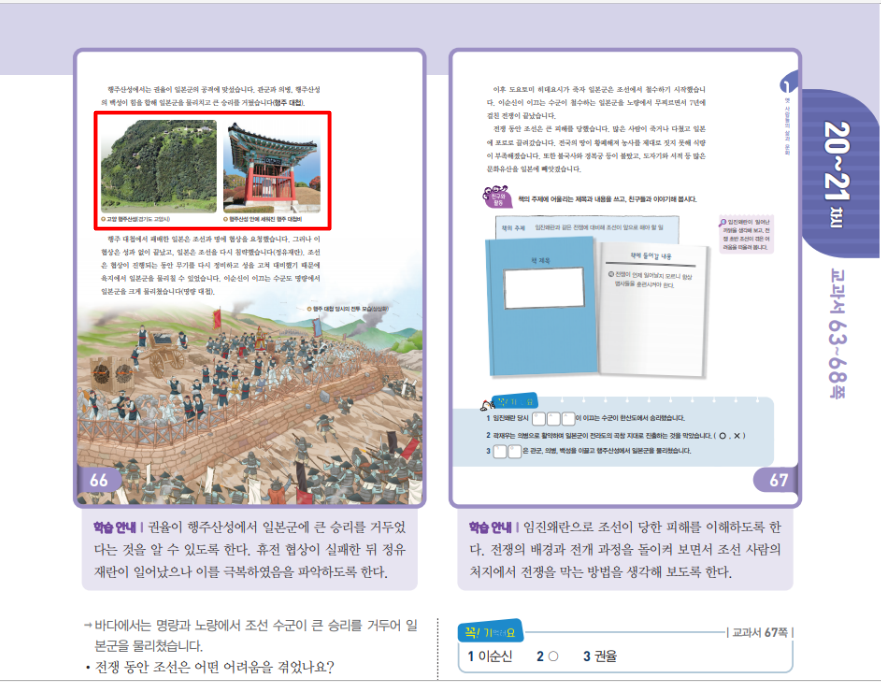 (주)아이스크림미디어 사회(5~6학년군)5-2(전자저작물 CD 포함) 261쪽 수정내용 이미지