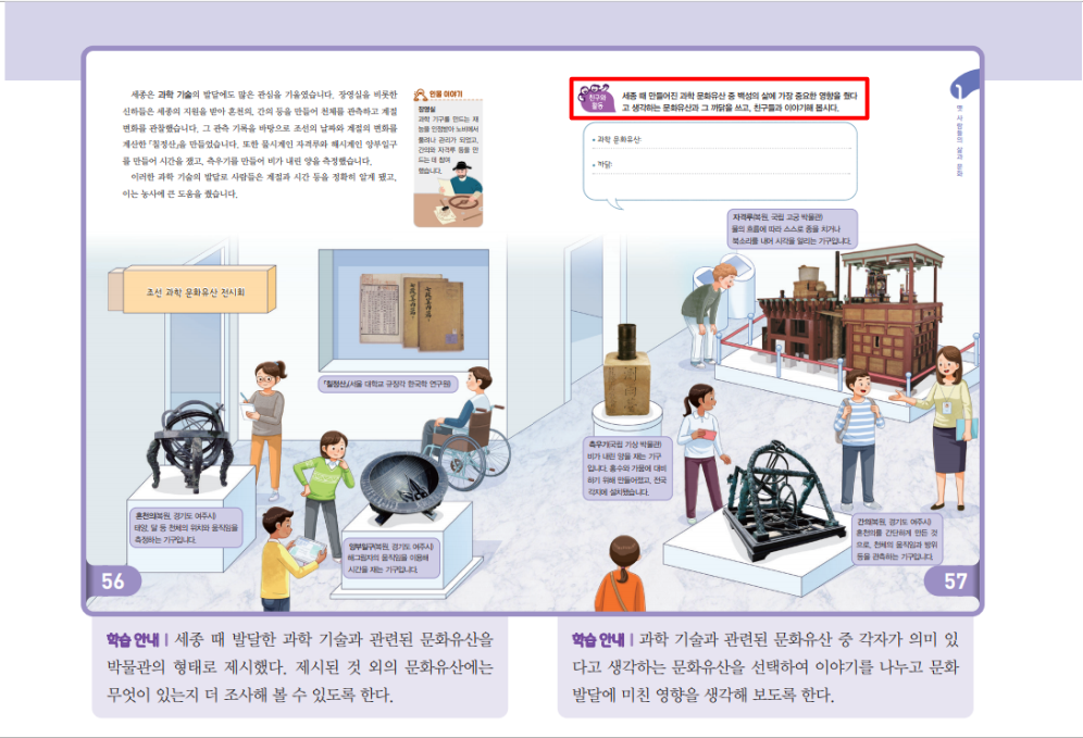 (주)아이스크림미디어 사회(5~6학년군)5-2(전자저작물 CD 포함) 246쪽 현행내용 이미지