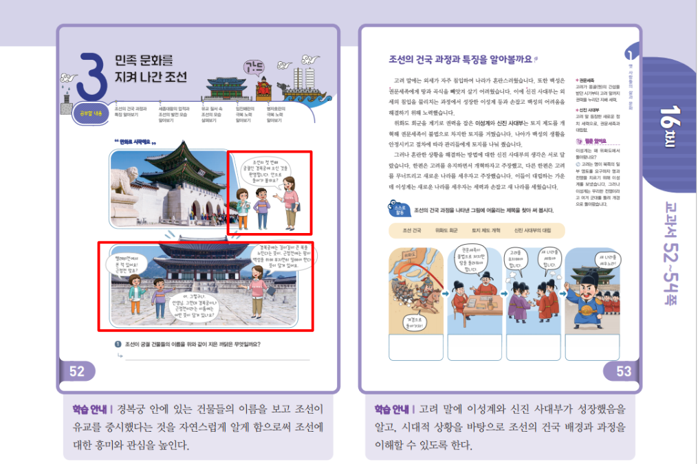 (주)아이스크림미디어 사회(5~6학년군)5-2(전자저작물 CD 포함) 239쪽 현행내용 이미지