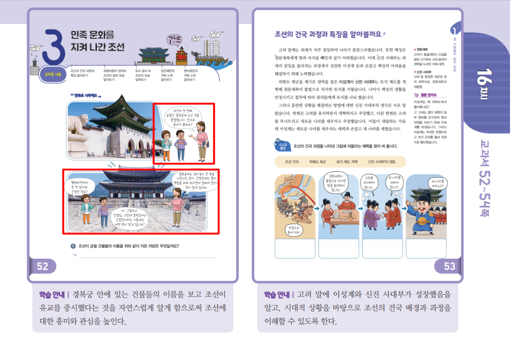 (주)아이스크림미디어 사회(5~6학년군)5-2(전자저작물 CD 포함) 239쪽 수정내용 이미지