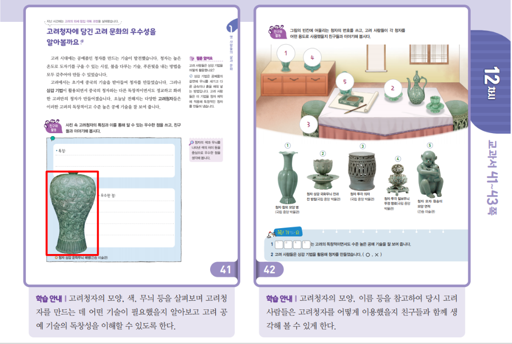 (주)아이스크림미디어 사회(5~6학년군)5-2(전자저작물 CD 포함) 221쪽 현행내용 이미지