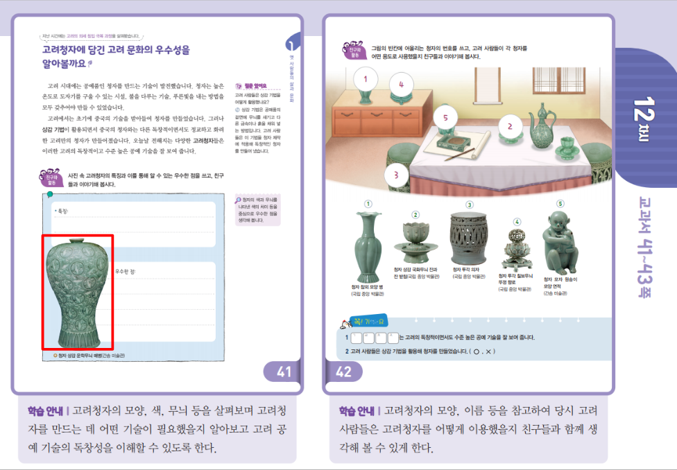 (주)아이스크림미디어 사회(5~6학년군)5-2(전자저작물 CD 포함) 221쪽 수정내용 이미지