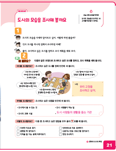 김영사 사회(3~4학년군)4-2(전자저작물 CD 포함) 75쪽 현행내용 이미지