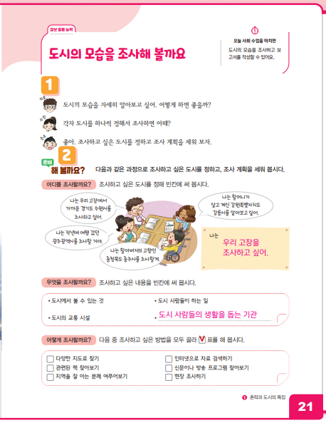 김영사 사회(3~4학년군)4-2(전자저작물 CD 포함) 75쪽 수정내용 이미지