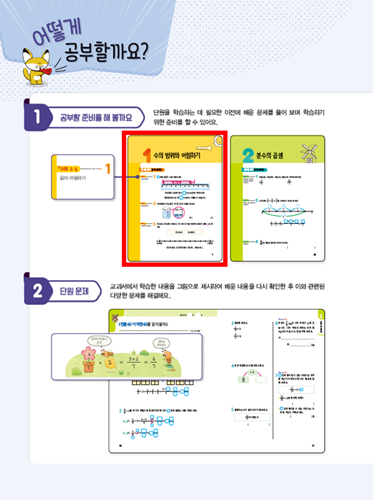 (주)아이스크림미디어 수학익힘(5~6학년군)5-2 4쪽 수정내용 이미지