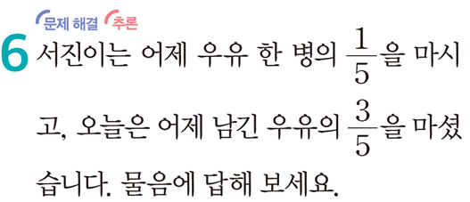 (주)아이스크림미디어 수학익힘(5~6학년군)5-2 35쪽 현행내용 이미지