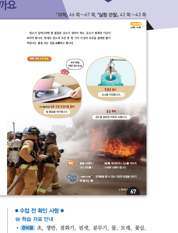 (주)비상교과서 과학(5~6학년군)6-2(전자저작물 CD 포함) 210쪽 수정내용 이미지