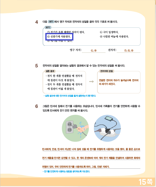 (주)천재교육 과학(5~6학년군)6-2(전자저작물 CD 포함) 169쪽 현행내용 이미지