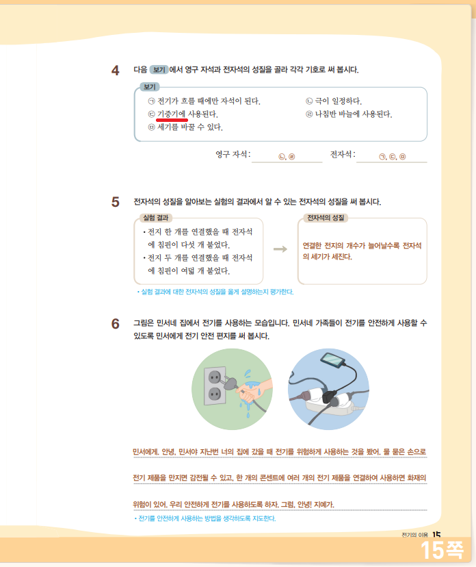 (주)천재교육 과학(5~6학년군)6-2(전자저작물 CD 포함) 169쪽 수정내용 이미지