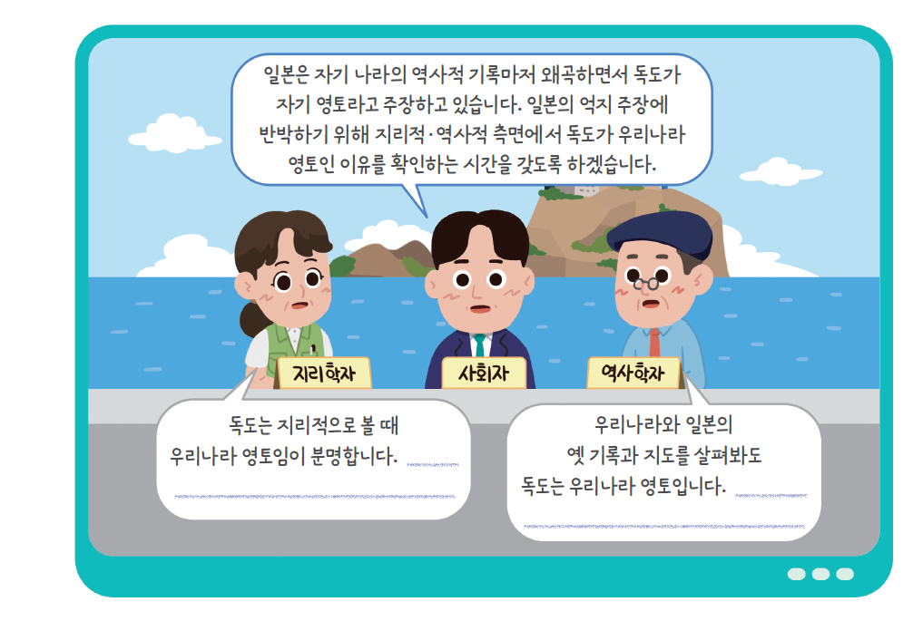 동아출판(주) 사회(5~6학년군)6-2 95쪽 현행내용 이미지