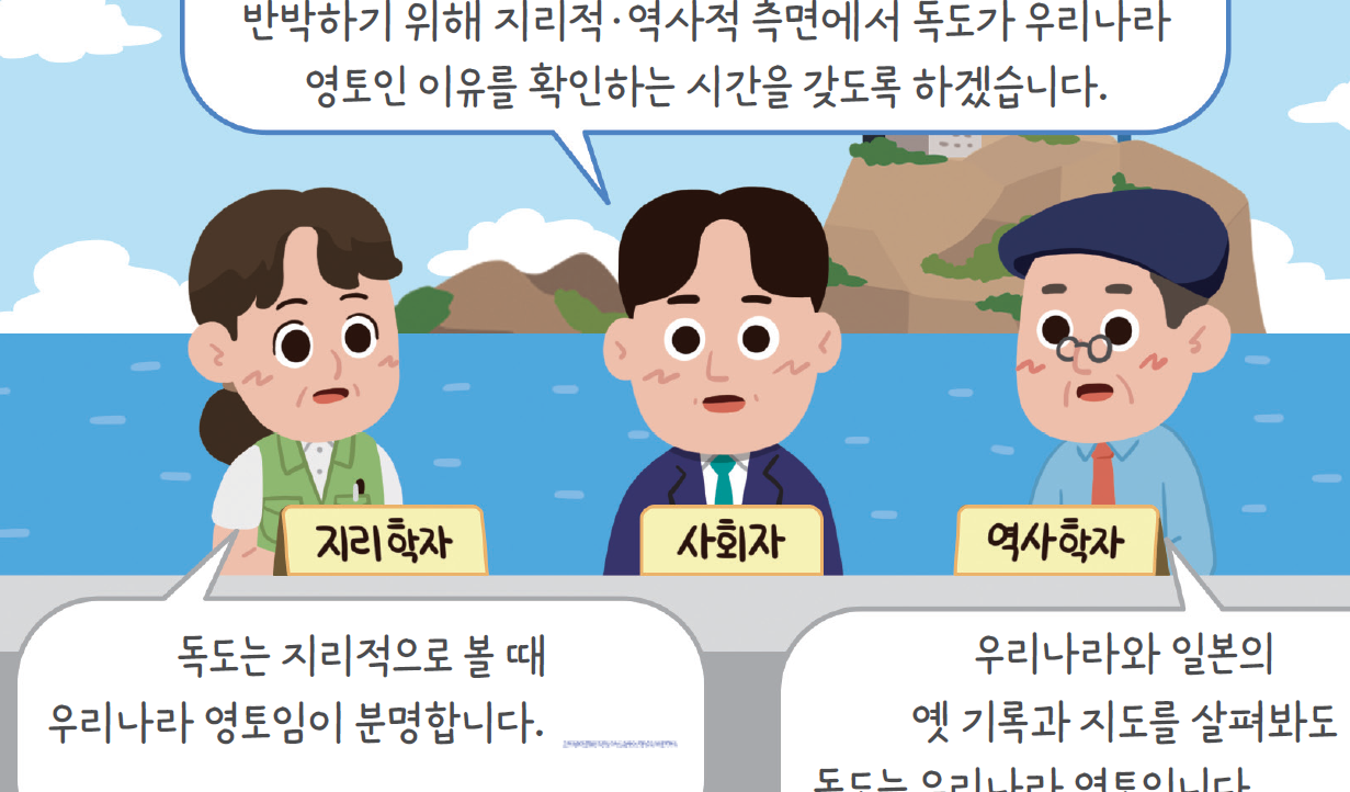 동아출판(주) 사회(5~6학년군)6-2 95쪽 수정내용 이미지