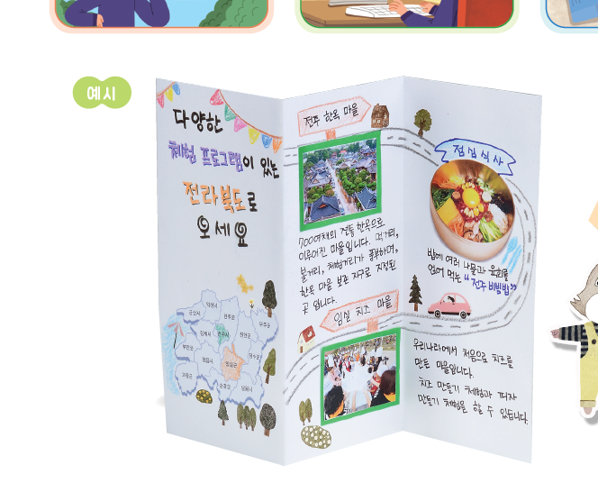 동아출판(주) 사회(3~4학년군)4-2(전자저작물 CD 포함) 전자저작물 ebook 47쪽쪽 수정내용 이미지