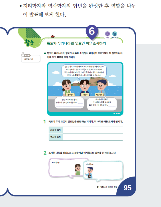 동아출판(주) 사회(5~6학년군)6-2(전자저작물 CD 포함) 152쪽 현행내용 이미지