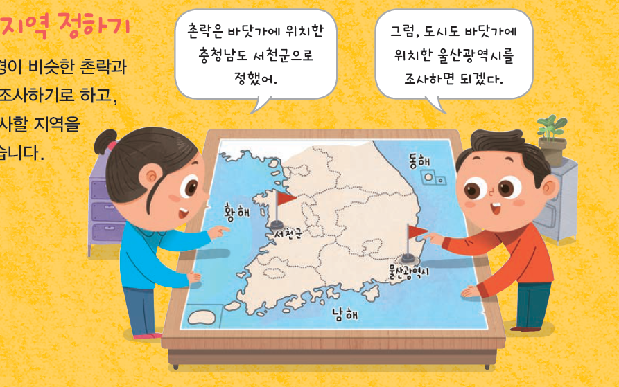 동아출판(주) 사회(3~4학년군)4-2(전자저작물 CD 포함) 전자저작물 ebook 23쪽쪽 수정내용 이미지