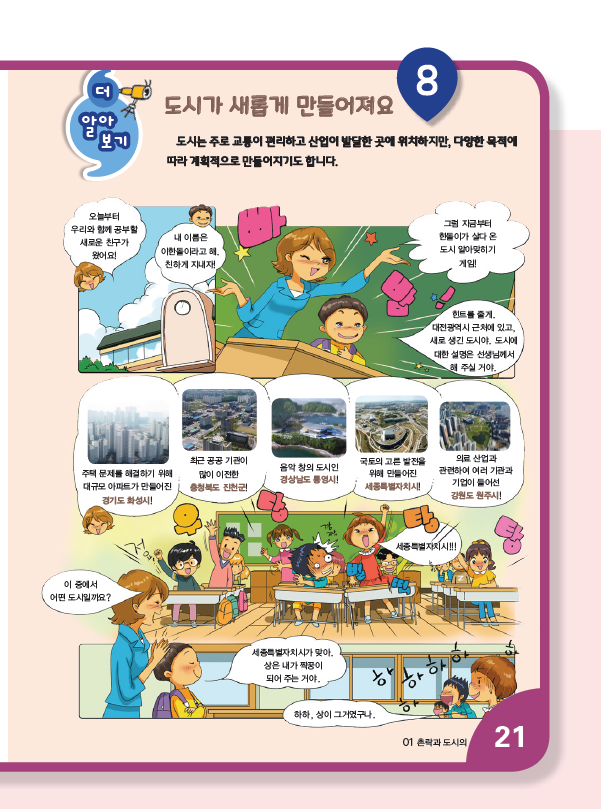 동아출판(주) 사회(3~4학년군)4-2(전자저작물 CD 포함) 50쪽 현행내용 이미지