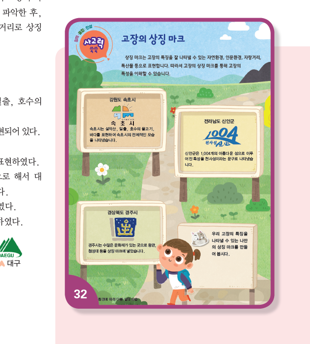 동아출판(주) 사회(3~4학년군)3-2(전자저작물 CD 포함) 70쪽 현행내용 이미지