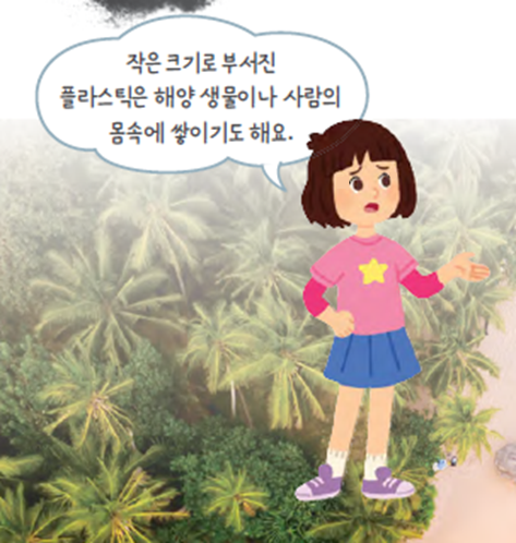 동아출판(주) 사회(5~6학년군)6-2(전자저작물 CD 포함) E-Book 130쪽 수정내용 이미지