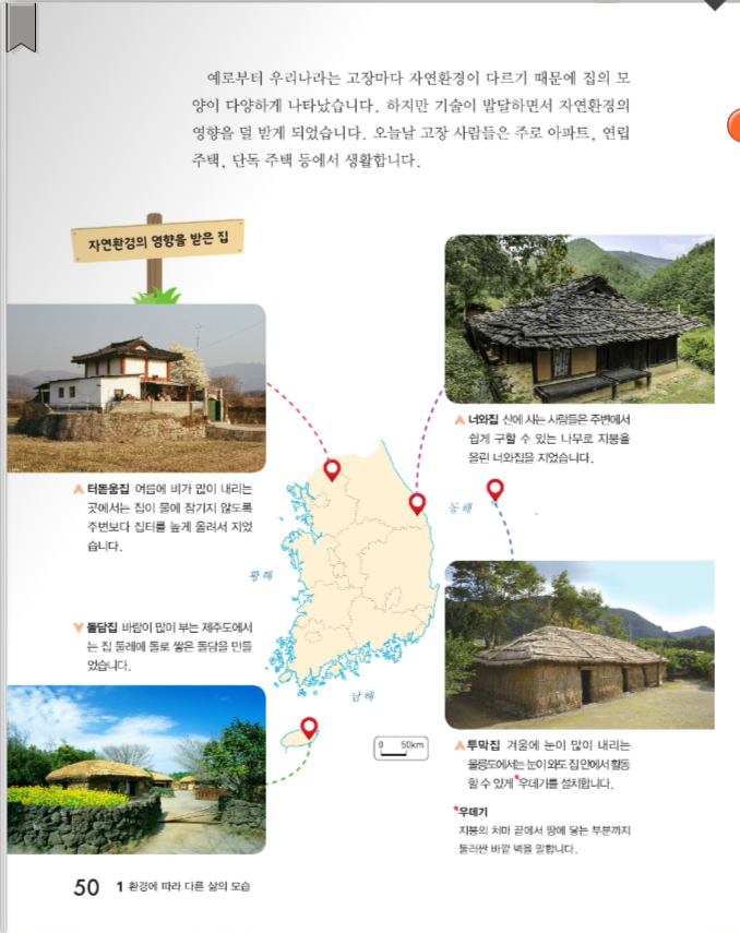 동아출판(주) 사회(3~4학년군)3-2(전자저작물 CD 포함) 전자저작물 ebook 50쪽쪽 현행내용 이미지