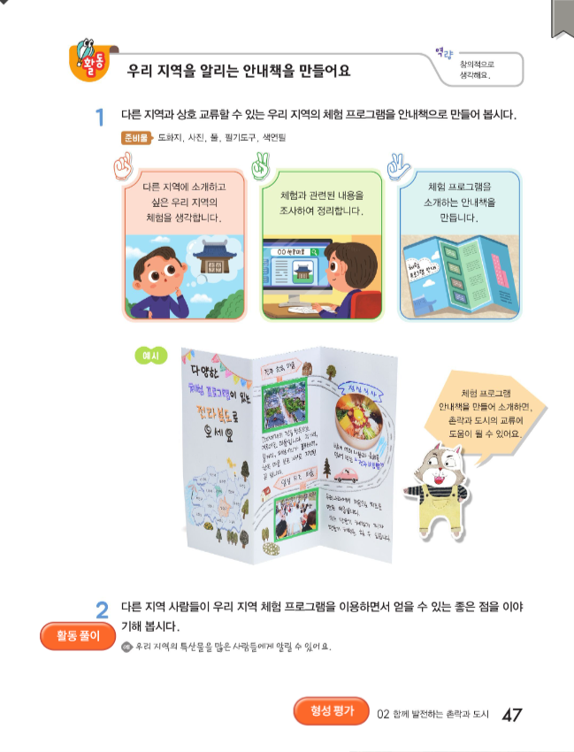 동아출판(주) 사회(3~4학년군)4-2(전자저작물 CD 포함) 전자저작물 ebook 47쪽쪽 현행내용 이미지