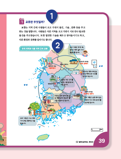 동아출판(주) 사회(3~4학년군)4-2(전자저작물 CD 포함) 78쪽 현행내용 이미지