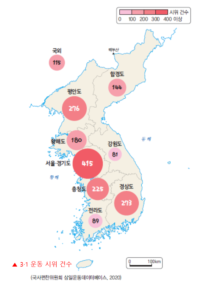 동아출판(주) 사회(5~6학년군)5-2 121쪽 수정내용 이미지