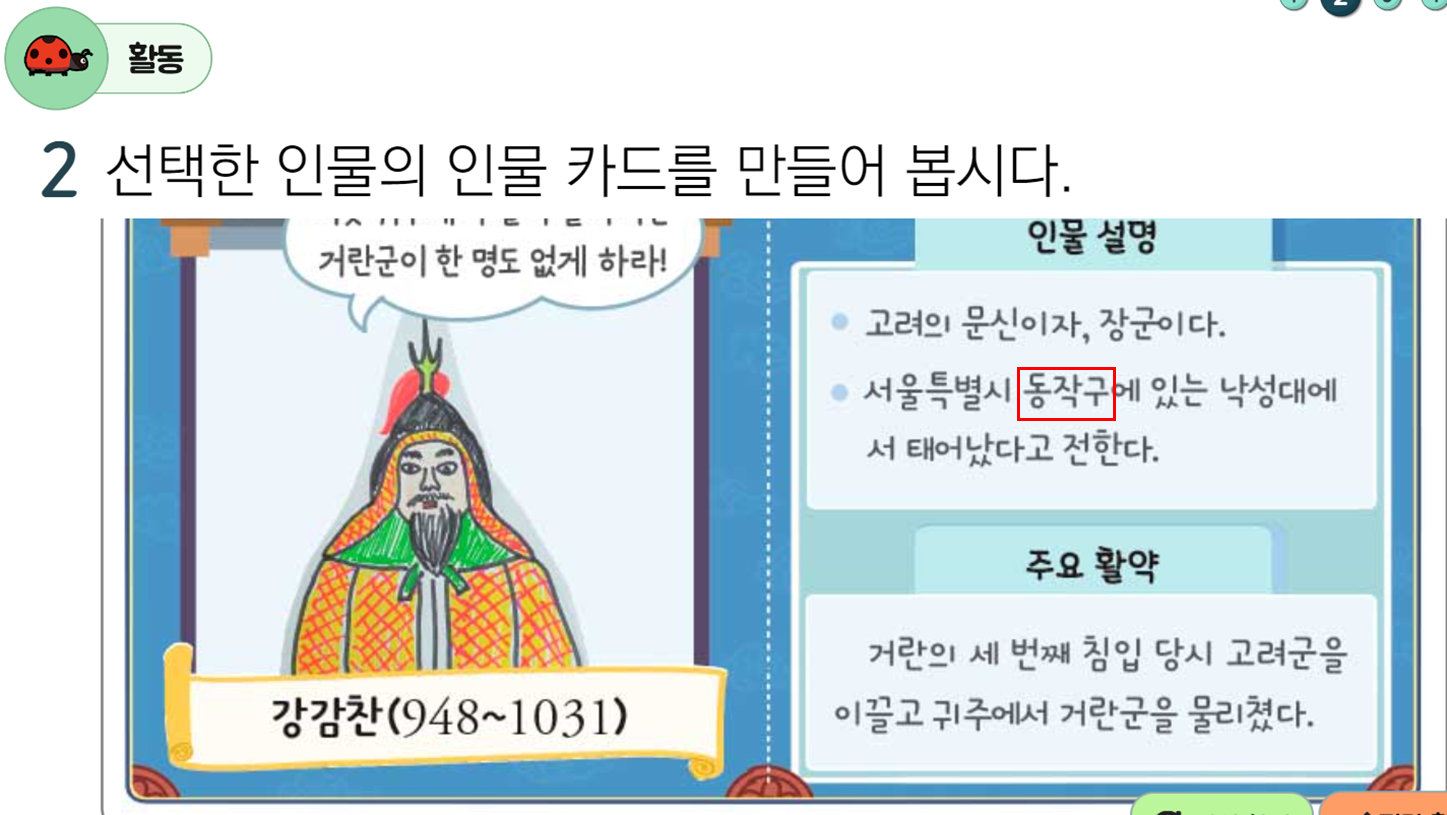 동아출판(주) 사회(5~6학년군)5-2(전자저작물 CD 포함) E-Book 39쪽 현행내용 이미지