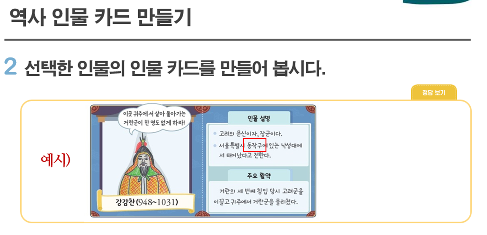 동아출판(주) 사회(5~6학년군)5-2(전자저작물 CD 포함) E-Book 37쪽 현행내용 이미지