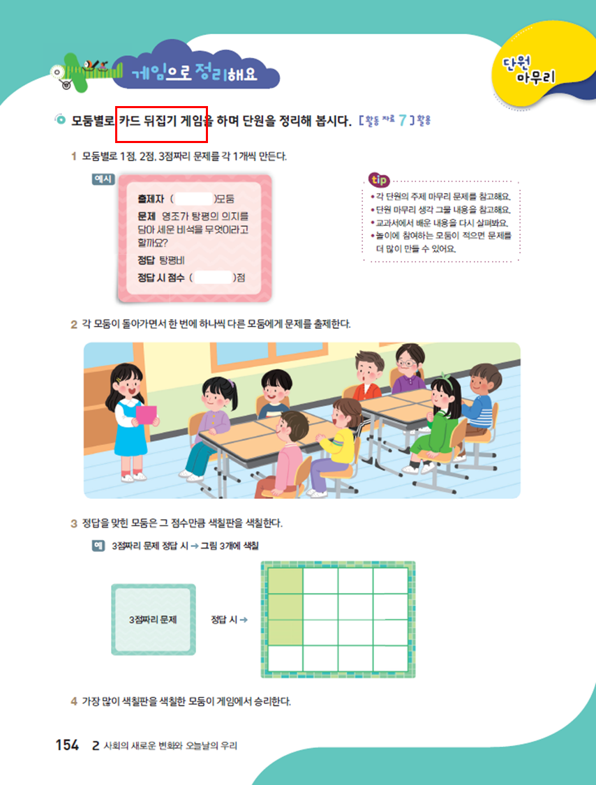 동아출판(주) 사회(5~6학년군)5-2(전자저작물 CD 포함) 237쪽 현행내용 이미지