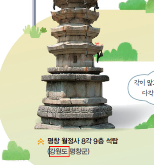 동아출판(주) 사회(5~6학년군)5-2(전자저작물 CD 포함) 88쪽 현행내용 이미지