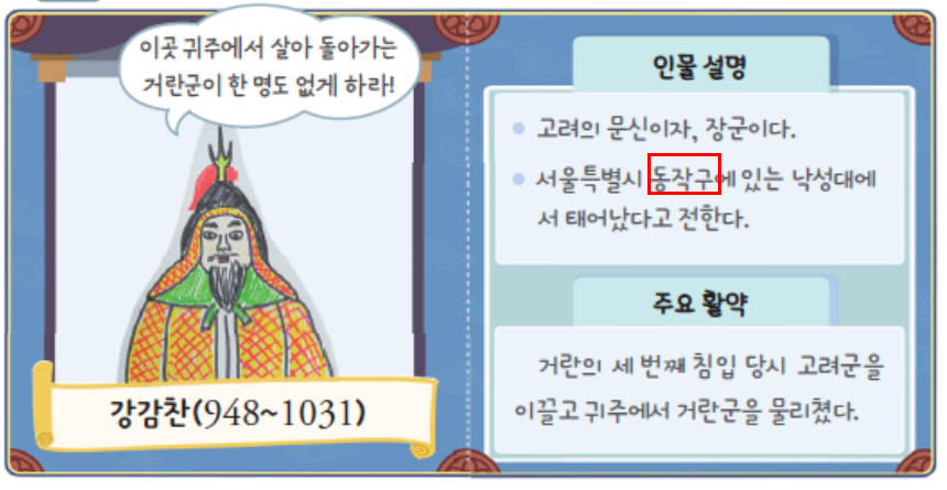 동아출판(주) 사회(5~6학년군)5-2(전자저작물 CD 포함) 84쪽 현행내용 이미지